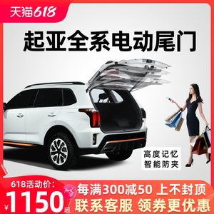 适用起亚新智跑KX5KX3傲跑KX7狮铂拓界索兰托电动尾门后备箱改装