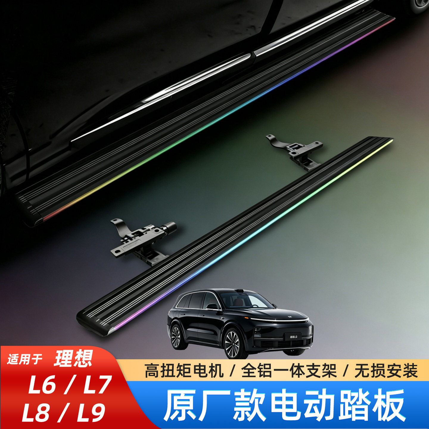 适用天鉴理想L6电动踏板L7/L8/L9睿麟原厂自动伸缩迎宾侧踏板改装