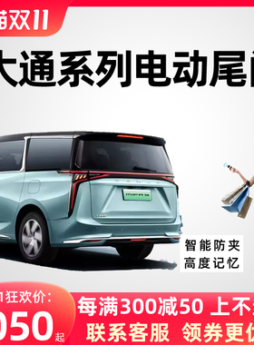 适用于大通G10G20G50大家79MAXUS MIFA9电动尾门感应后备箱改装