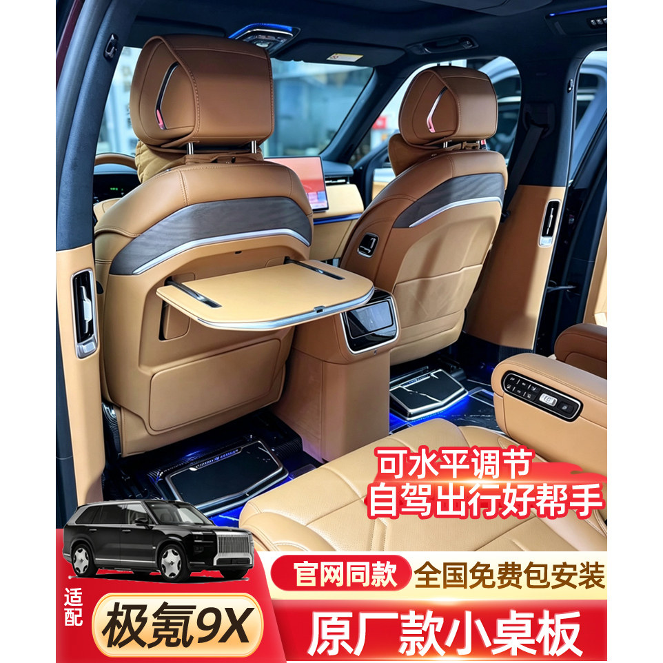 适用极氪9X车载多功能小桌板7X后排折叠收纳座椅汽车改装专车配件