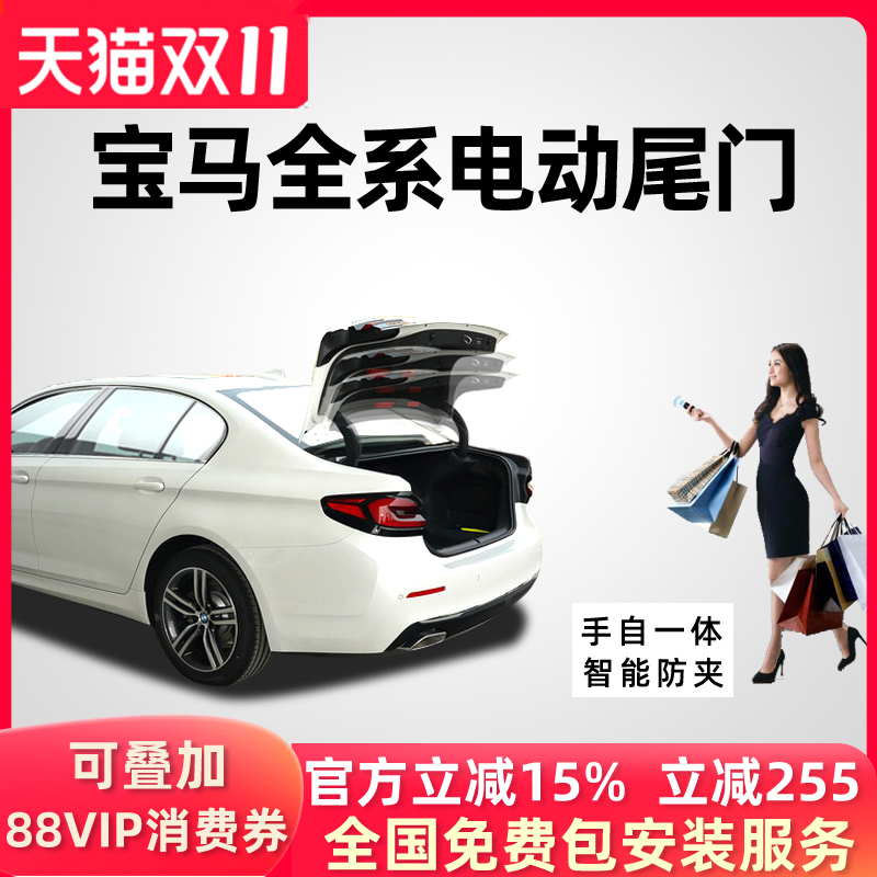 适用于宝马X1X2电动尾门新5系3系宝马X3X5电动尾门后备箱升级改装