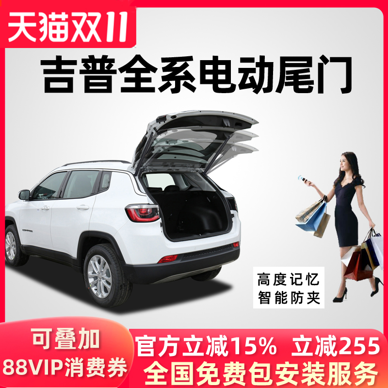 适用于吉普自由光指南者森林人电动尾门感应后备箱升级改装