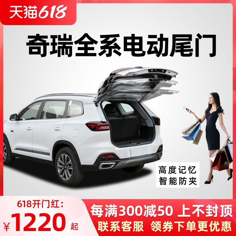 适用于奇瑞瑞虎7瑞虎5X瑞虎8捷途X70星途TXL中华V6V7电动尾门改装