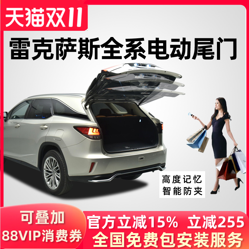 适用雷克萨斯电动尾门后备箱
