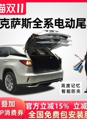 适用于雷克萨斯ES电动尾门RX200RX300NX200UX捷豹XFLXE后备箱改装