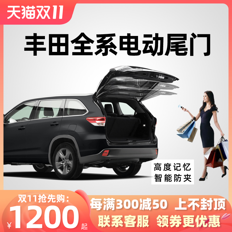 适用于汉兰达RAV4荣放威兰达凯美瑞亚洲龙奕泽后备箱电动尾门改装