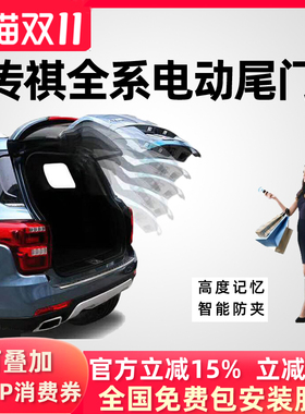 适用传祺GS8GS4MAX电动尾门GS7GM6GM8影豹GS3GS5电尾门后备箱改装