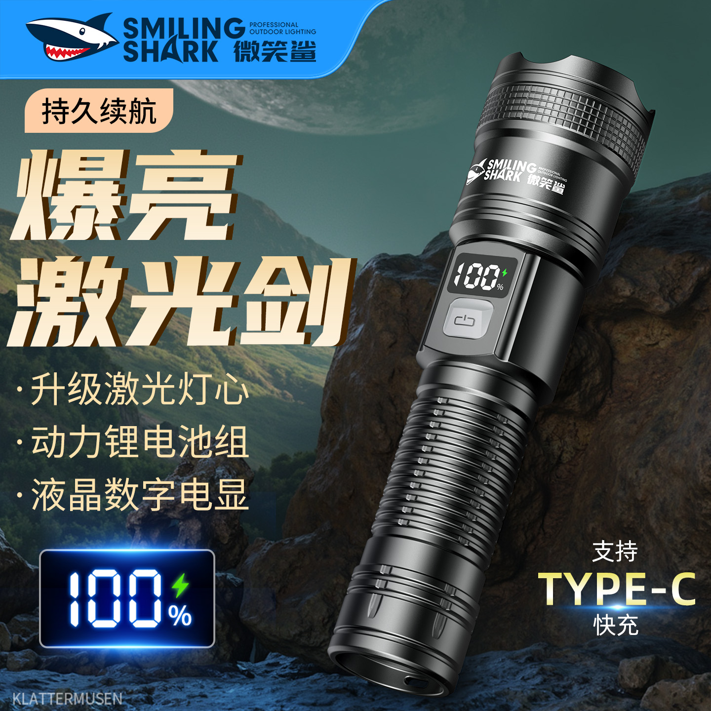 爆亮激光剑2025新款强光手电筒