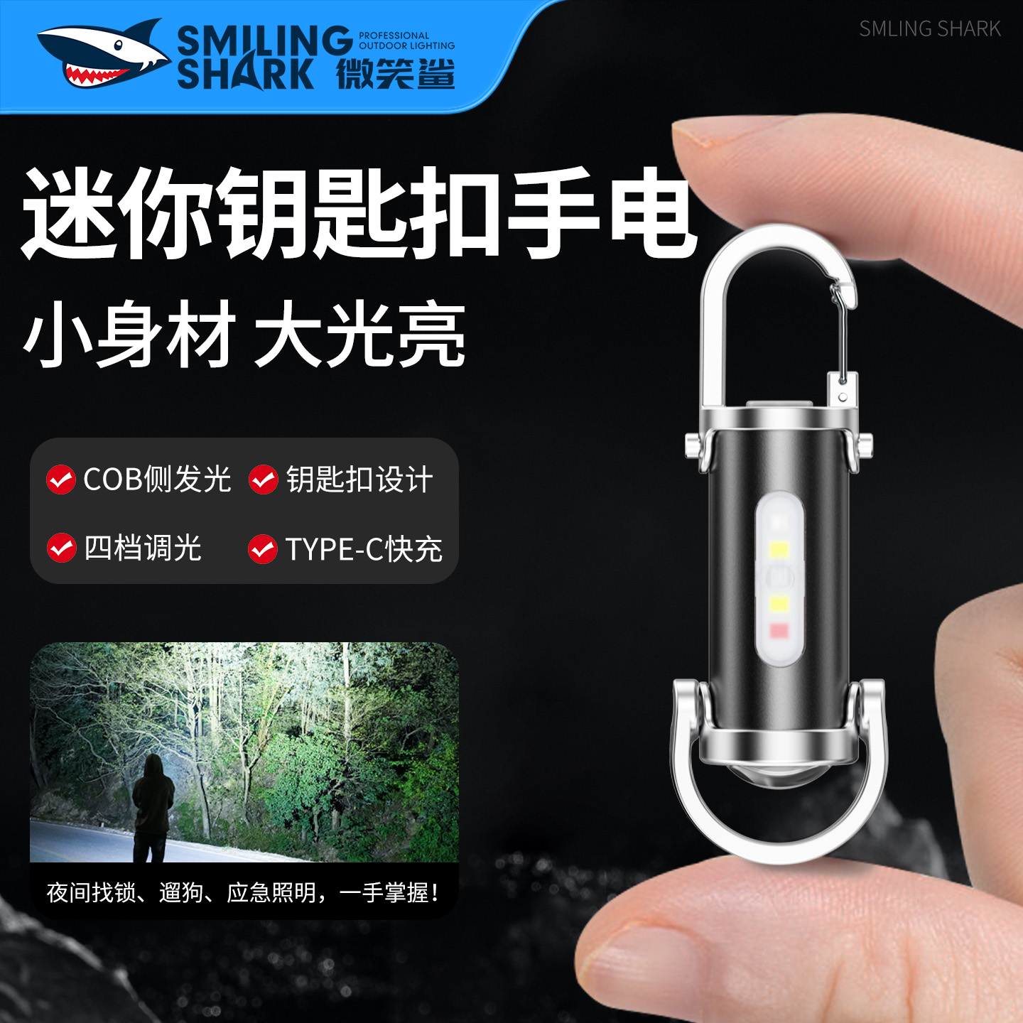 便携多功能钥匙扣手电筒Type-C