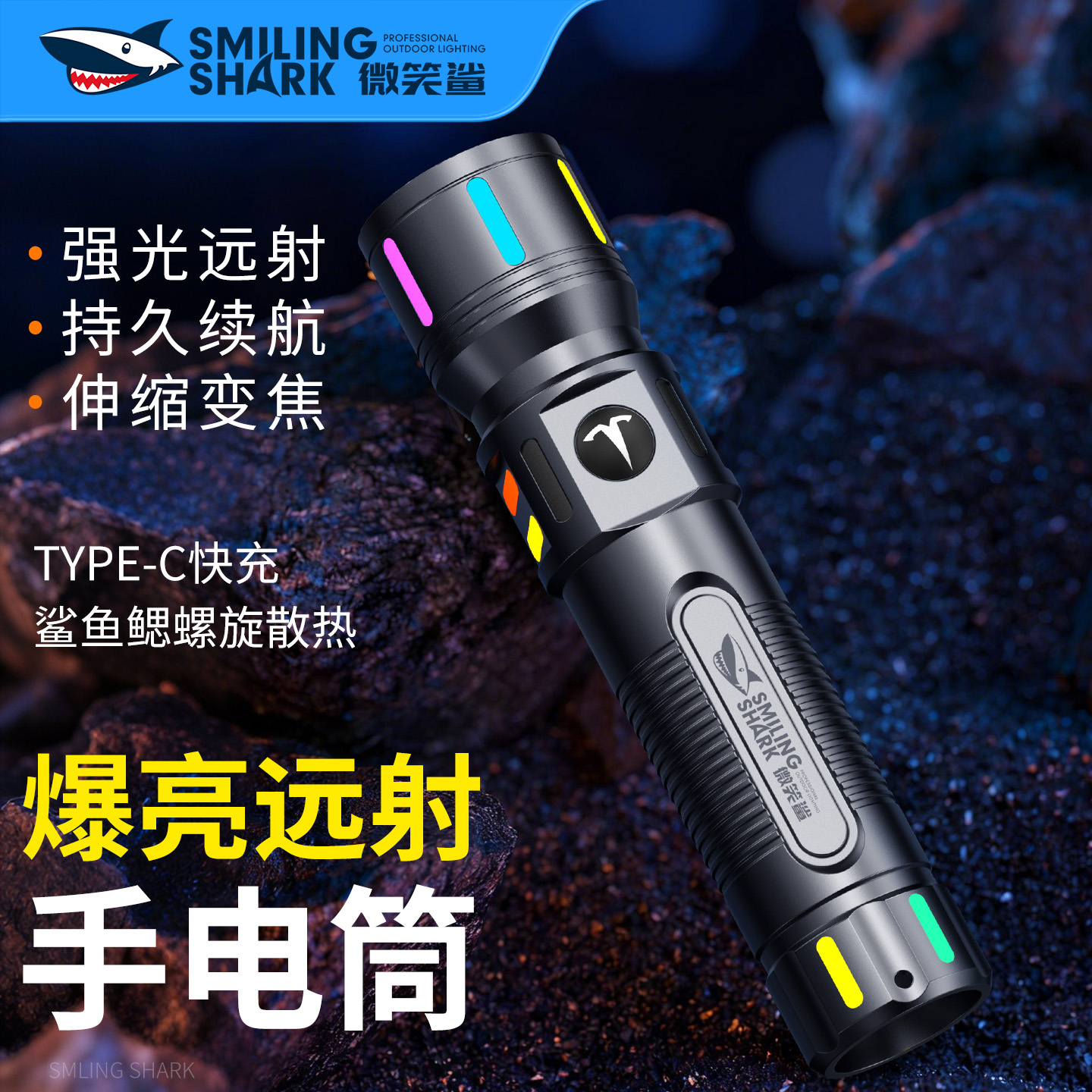 微笑鲨2025新款手电筒强光type-c
