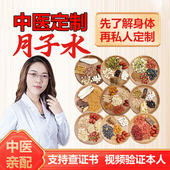 产后坐月子水小产后月子茶汤水材料包调理顺产剖宫产妇代茶饮品包