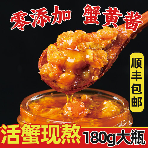 正宗蟹黄酱秃黄油180g大容量
