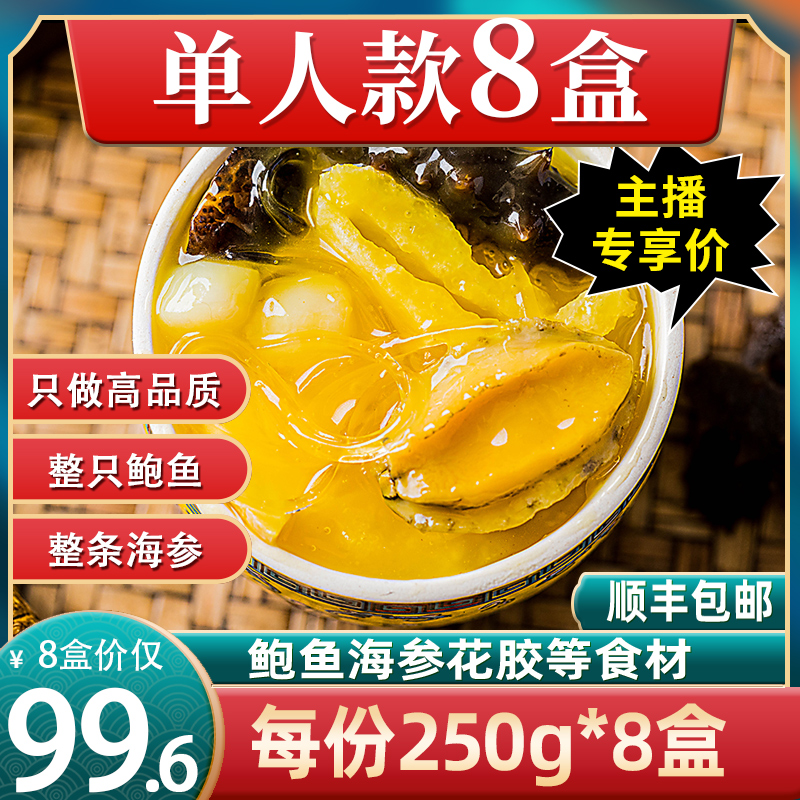 8盒仅99佛跳墙加热即食正宗