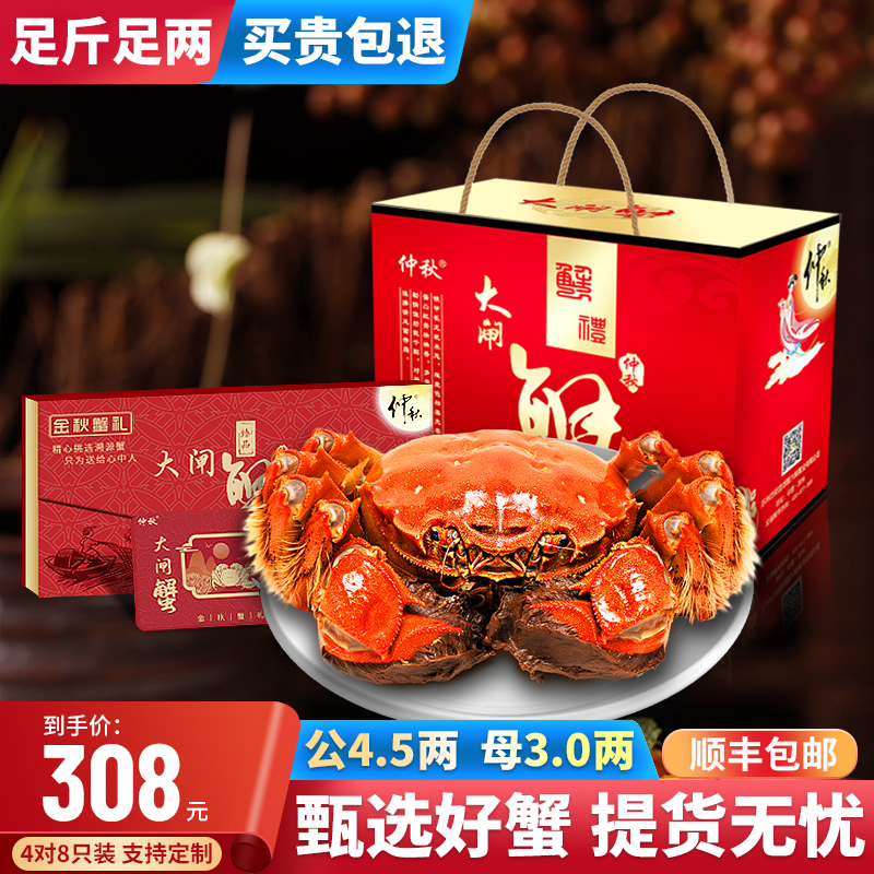 大闸蟹礼券4.5两团购优惠