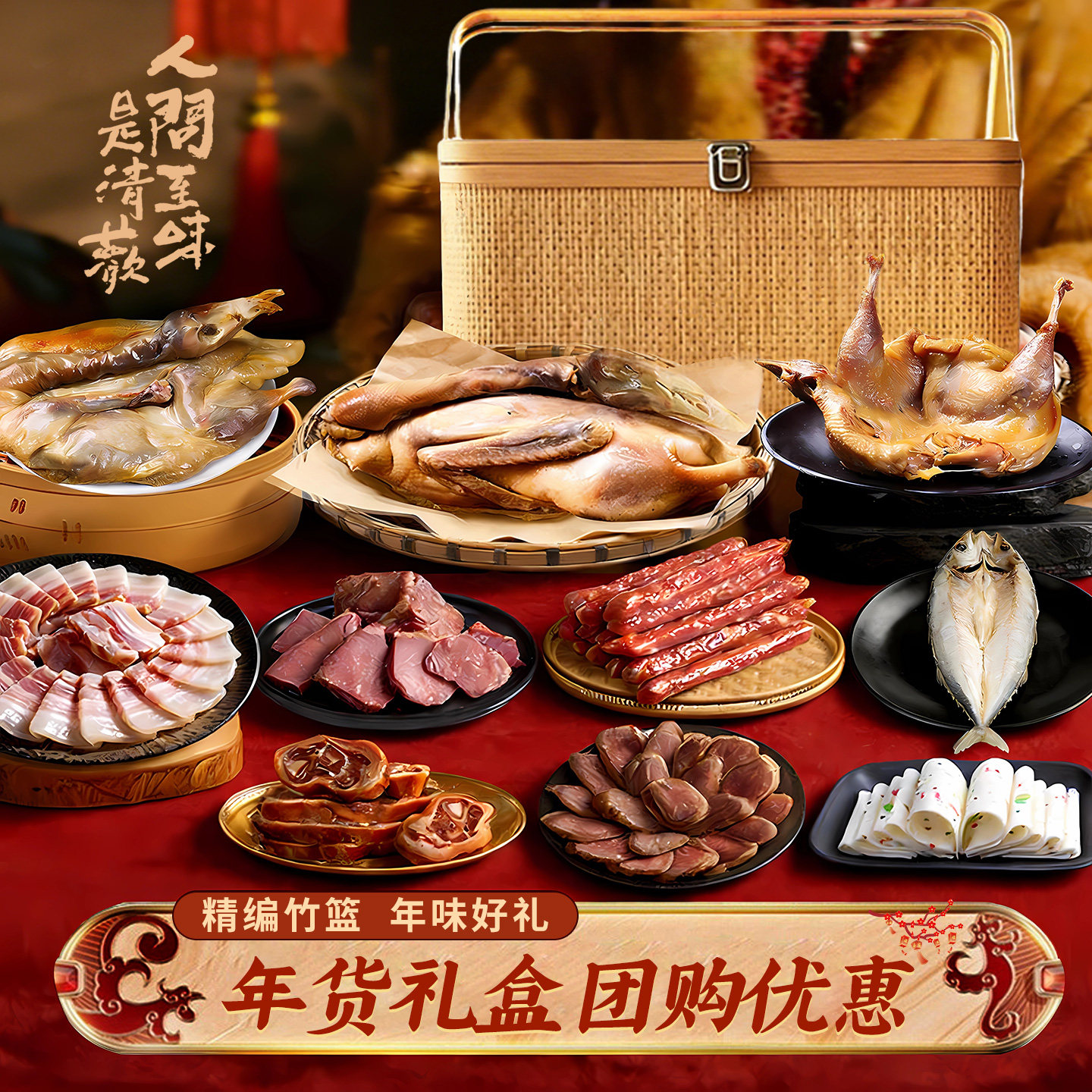 腊味礼盒新春年货送礼品年夜饭腊肉香肠风干鸡鸭鹅咸肉团购大礼包,粮油调味/速食/干货/烘焙,香肠/腊肠/烤肠,淘宝优惠券,粉丝福利购,淘宝优惠卷