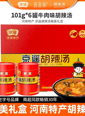 京遥胡辣汤料J-品牛肉礼盒101g*6罐 河南特产逍遥镇胡辣汤