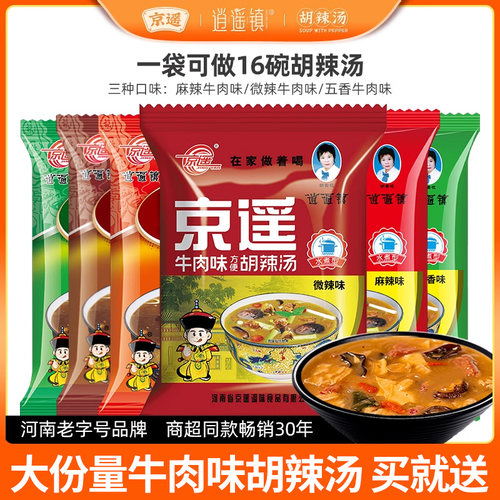 买一送一升级版正宗逍遥镇胡辣汤