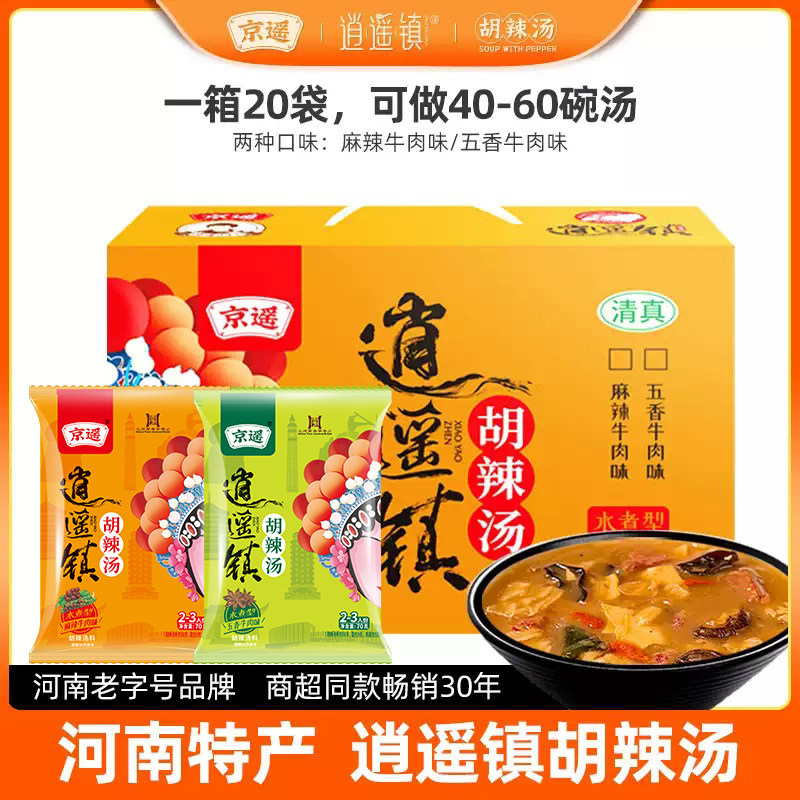 京遥胡辣汤河南特产正宗逍遥镇方便早餐汤牛肉味速食汤粉料整箱装