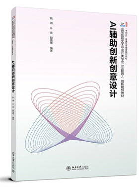 AI辅助创新创意设计高等院校艺术与设计类专业