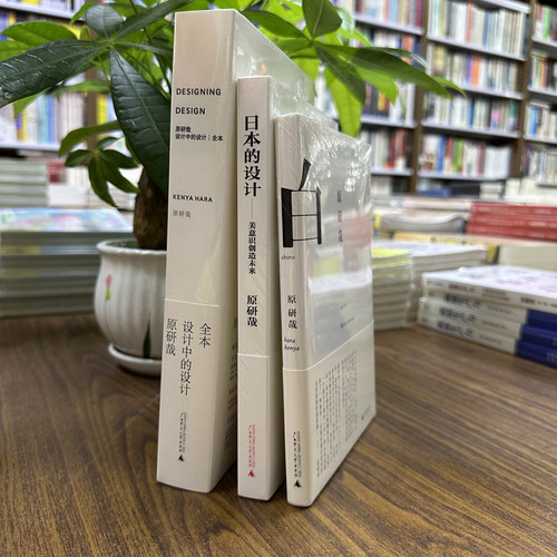 原研哉作品三册任选单册套装设计中的设计全本日本的设计白广西师范大学出版社正版实体图书籍