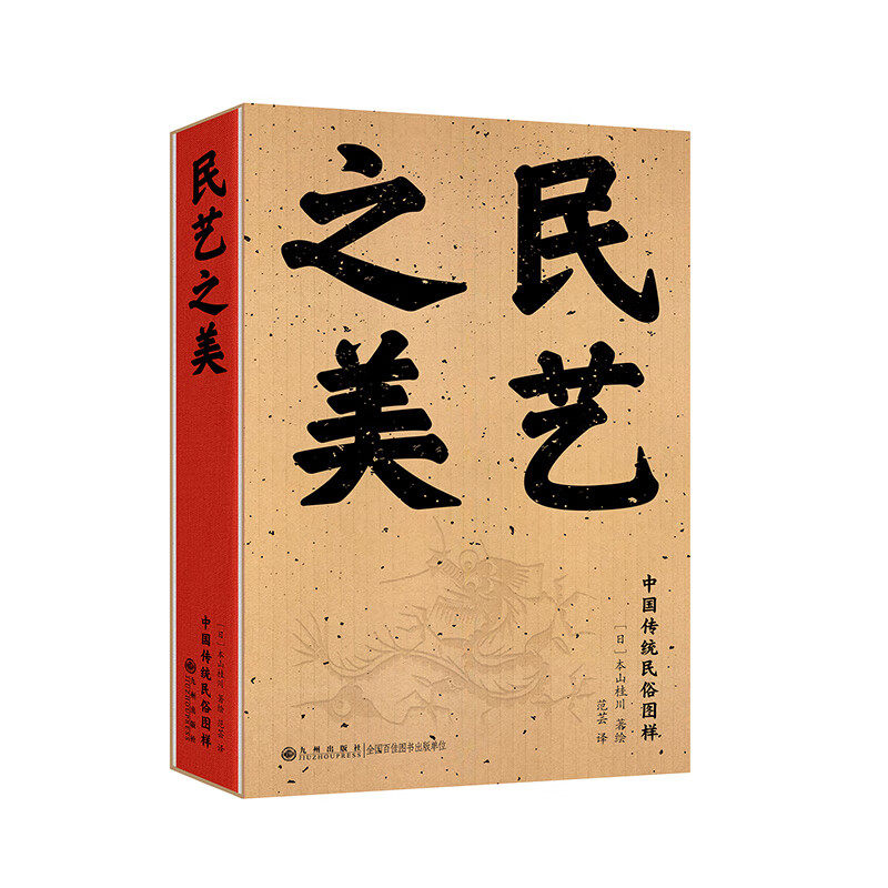 民艺之美