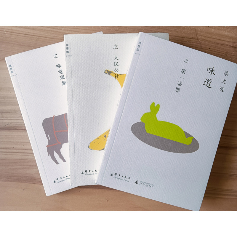 【九五新】梁文道味道全三册第一中国古诗词