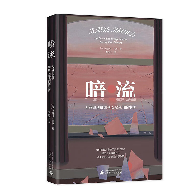 现货暗流无意识动机如何支配我们心理学