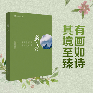 包邮影诗吴强著未名典雅生活丛书北京大学出版社