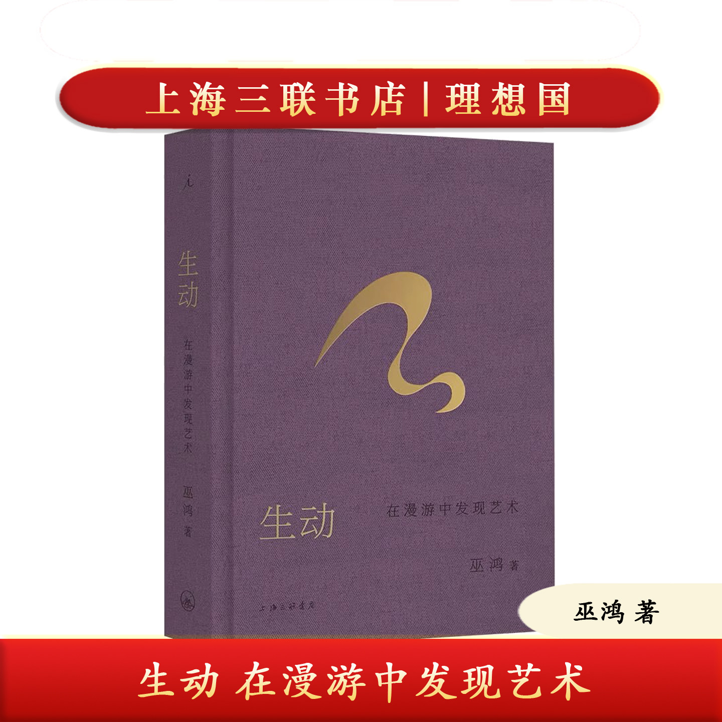 生动：在漫游中发现艺术