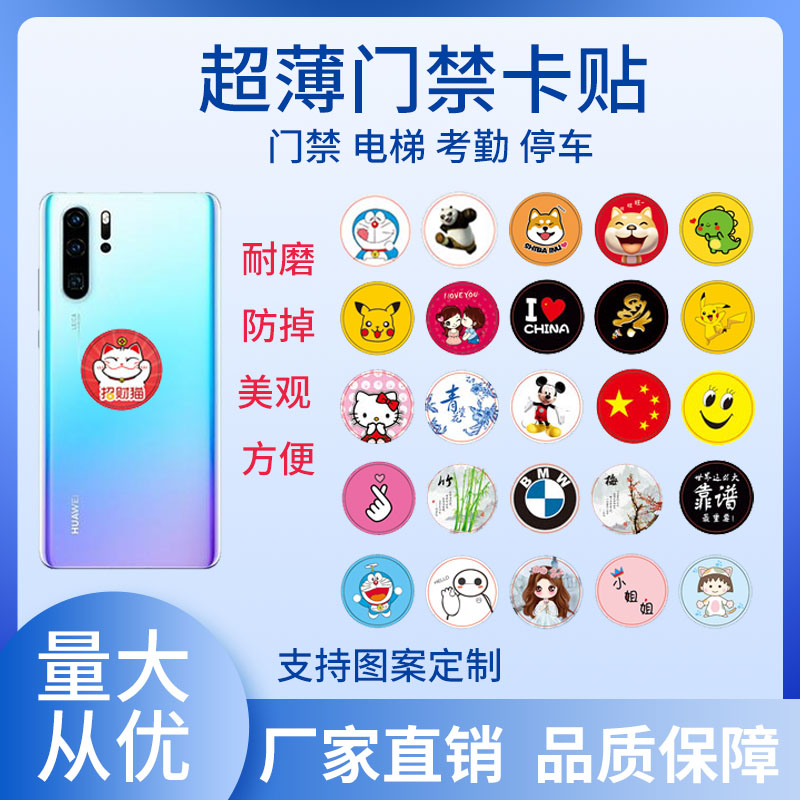 超薄防磁迷你手机门禁IC卡贴小区物业电梯UID卡空白智能感应小卡图片