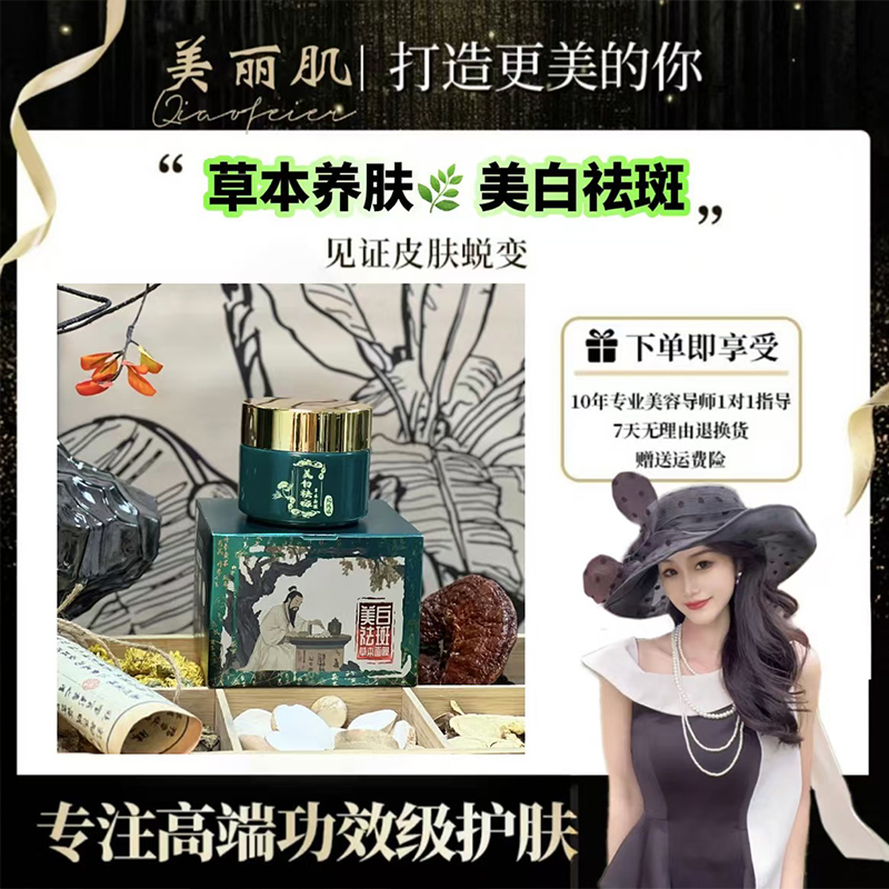 菲姐新中式七草膏涵玫莉美白祛斑草本面膜官方正品旗舰店愉心堂