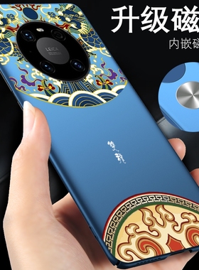 60华为mate40pro手机壳mate50pro磁吸mate30pro手机套mate20中国风m40e适用保时捷mate40rs男款mt10新款9防摔