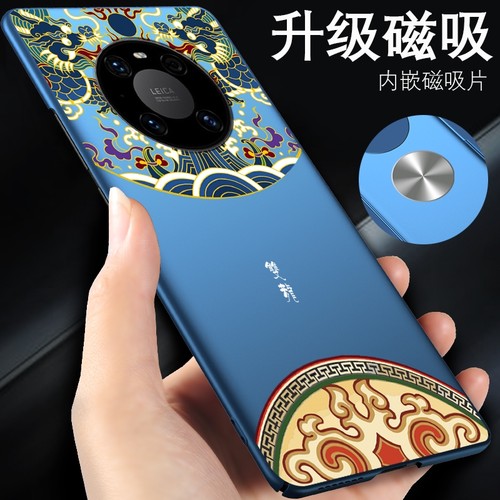 mate40pro龙纹轻薄手机壳磁吸款