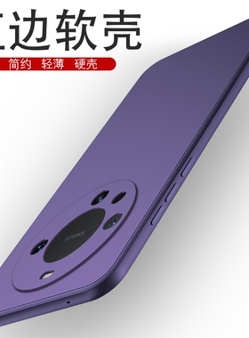 适用华为为mate60pro手机壳mate30全包壳mate40pro保护壳50外壳20X套pro新款mete防摔M硅胶meta紫色MT魅特