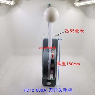 刀开关手柄配件HD13B HD12B/HS13B/HS12 200A 400A600A杠杆操作柄