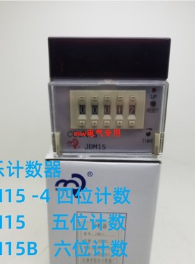 佰乐JDM15计数器JDM15B数显计数器JDM15-4电子式可预置COUNTS