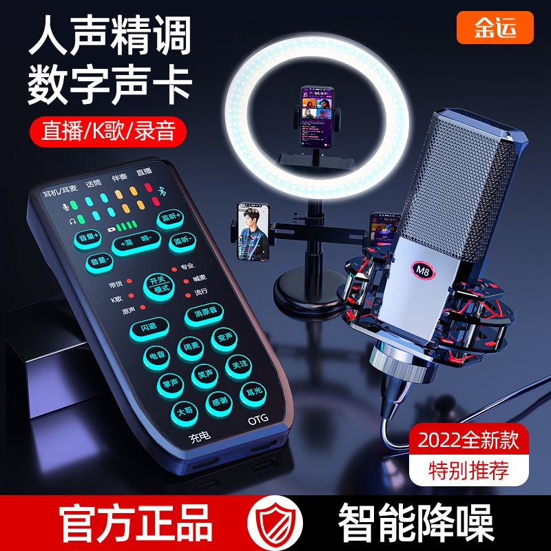 金运P8直播声卡设备户外手持便携手机唱歌抖音主播麦克风带货话筒使用感如何?