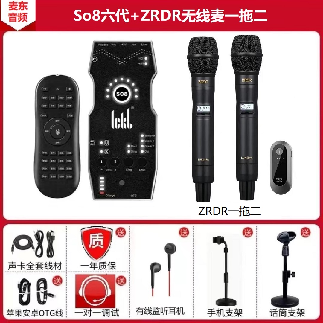 ickbSo8六代直播声卡ZRDR无线麦