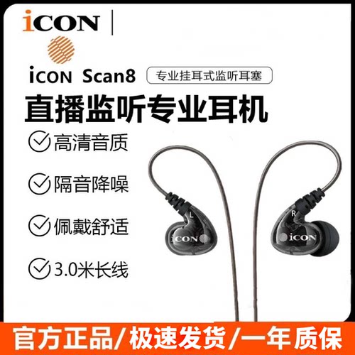 艾肯scan8直播监听耳机声卡专用