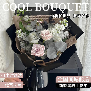 黑色骑士花束玫瑰花蝴蝶兰鲜花快递同城男生毕业生日礼物老师真花