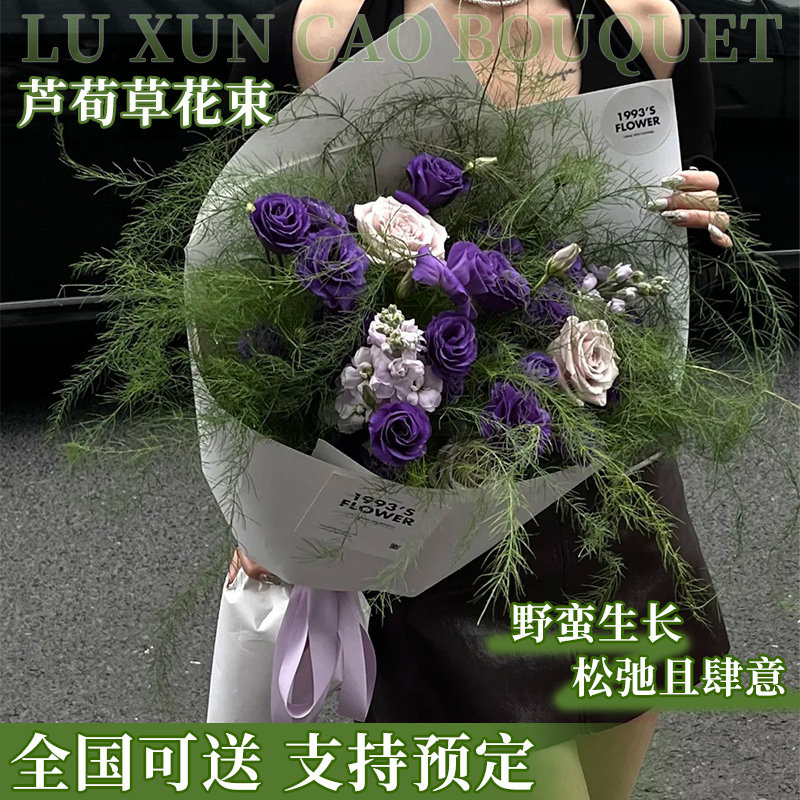 芦荀草法式花束紫色洋桔梗玫瑰花鲜花上海速递同城生日闺蜜送花店