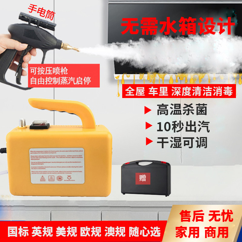 蒸汽清洁机家用高温高压清洗机空调墙面油烟机厨房家电手持消毒机