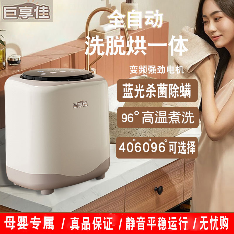 洗衣机小型迷你全自动家用内衣裤袜子专用高温洗脱烘一体宝宝婴儿