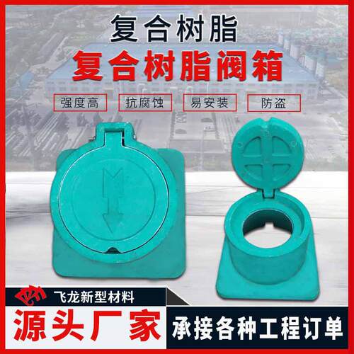 复合树脂阀箱球墨铸铁阀门井水务市政自来水阀门水表箱
