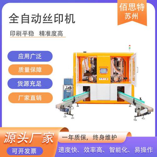 江浙沪厂家供应全自动丝印机导电膜速丝网印刷机丝网印刷机器