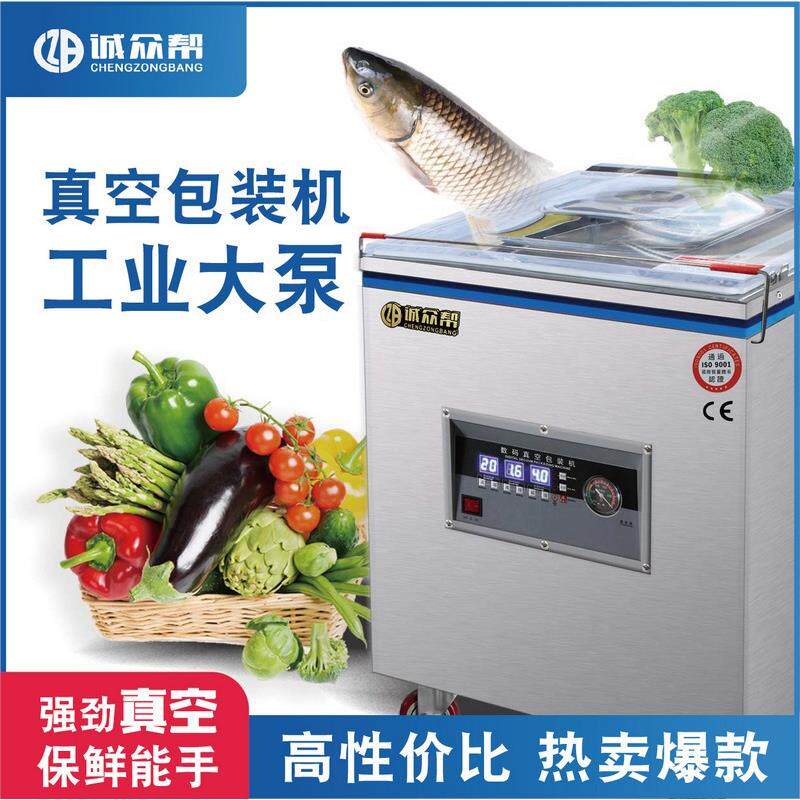 诚众帮真空包装机茶叶五谷熟食干湿两用食品真空压缩机封口机打包