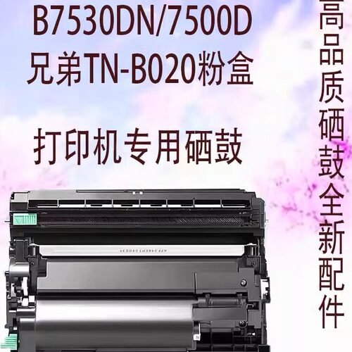 兄弟020高品质墨盒包邮