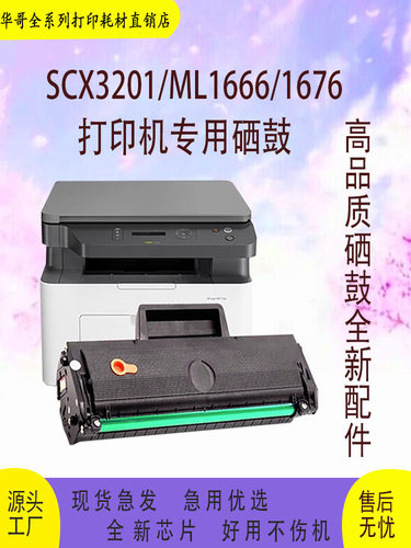 三星104易加粉硒鼓包邮