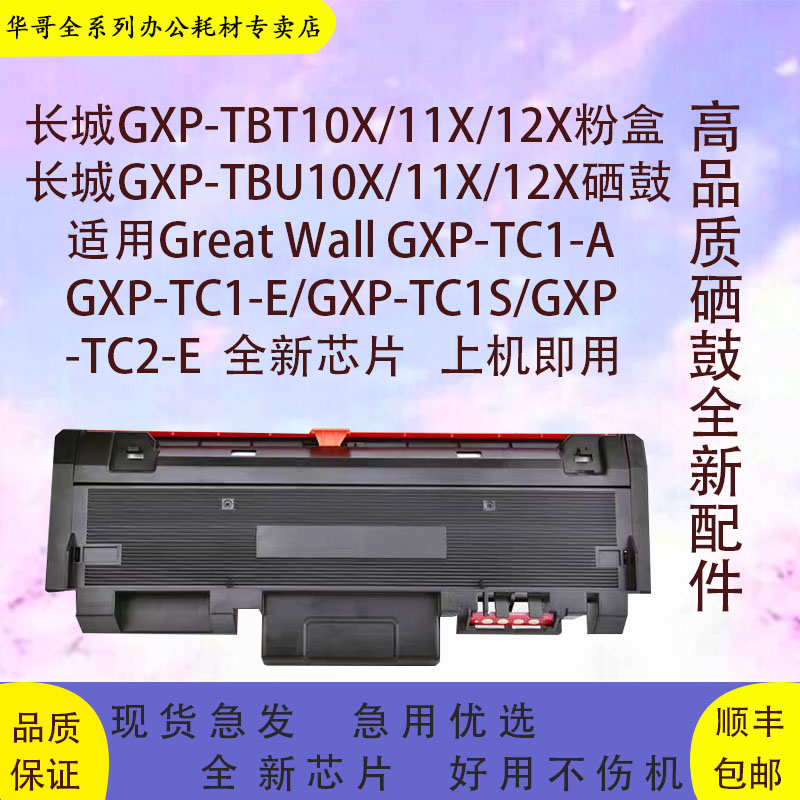 长城TC1-A高品质粉盒包邮