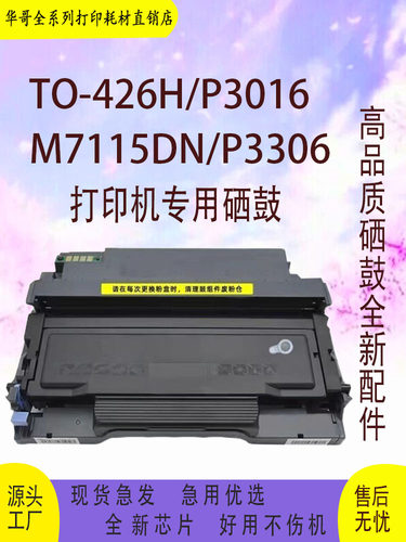 奔图TO426H高品质粉盒包邮